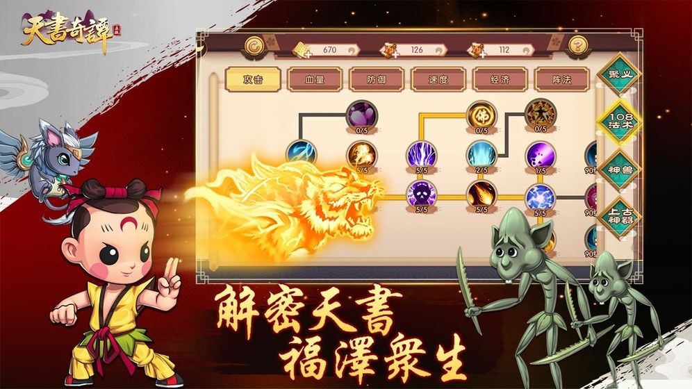 天書奇譚內(nèi)測(cè)版截圖