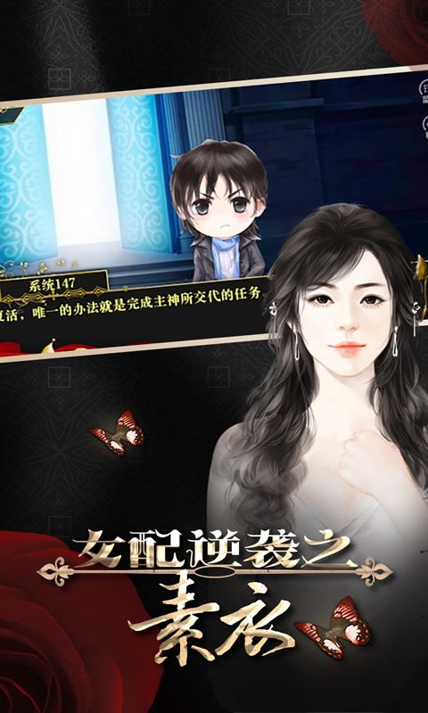 女配逆襲之素衣現(xiàn)代版截圖