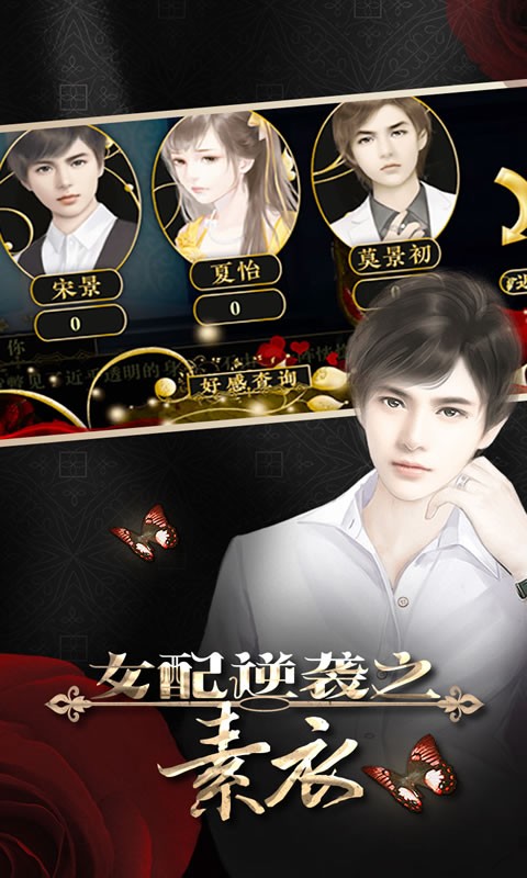 女配逆襲之素衣現(xiàn)代版截圖