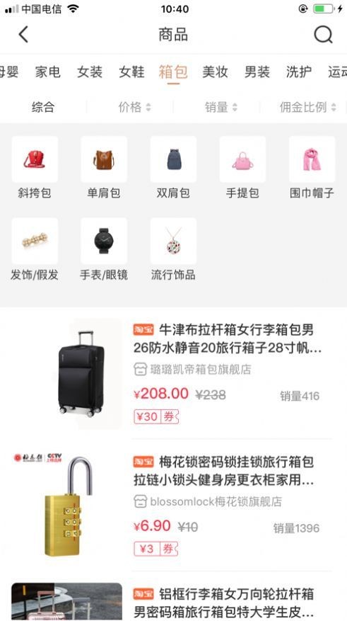 螞蟻省購截圖