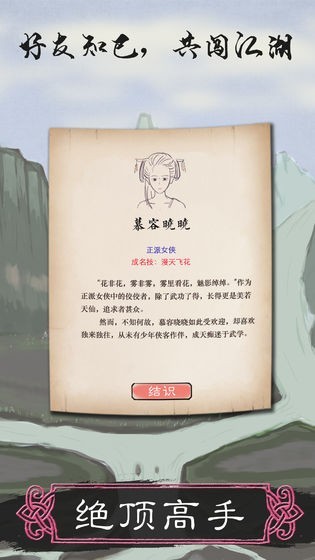 所謂俠客游戲截圖