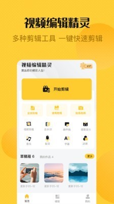 視頻剪輯精靈截圖