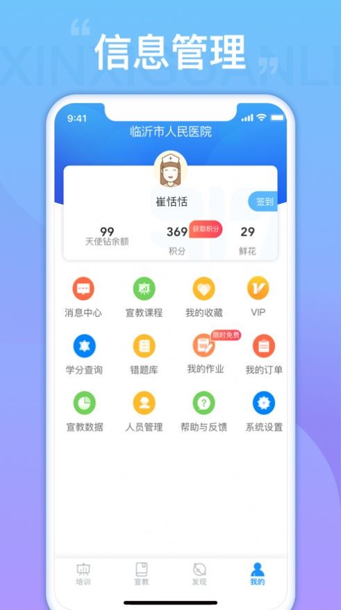 臨醫(yī)護(hù)理教育截圖