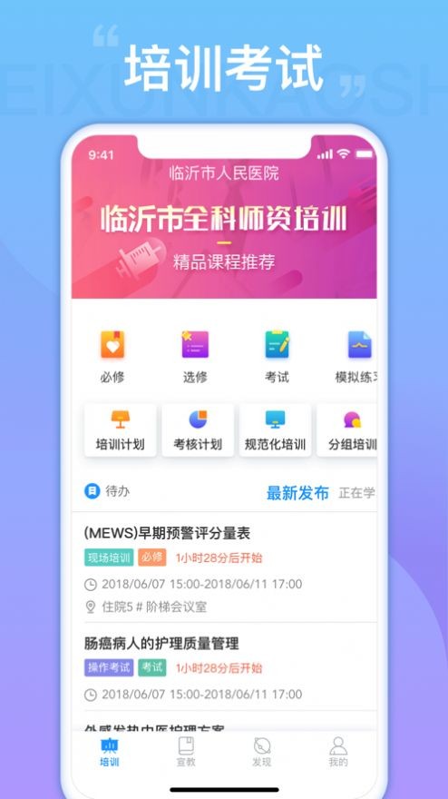 臨醫(yī)護(hù)理教育截圖