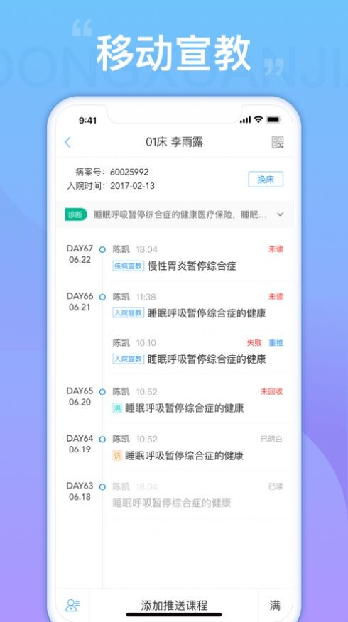 臨醫(yī)護(hù)理教育截圖