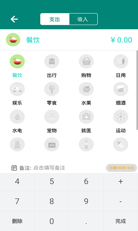 平行記賬截圖