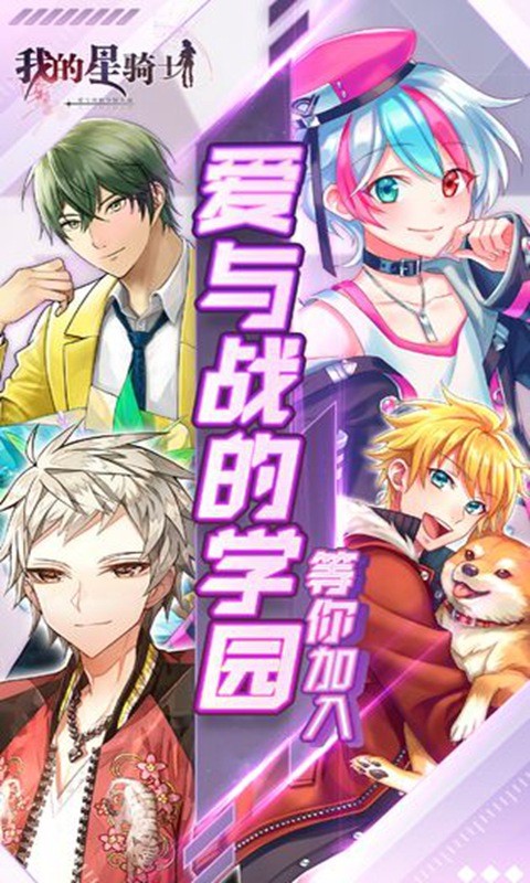 我的星骑士中文版截图