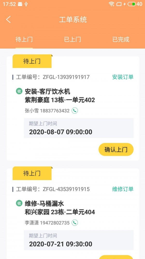 多耐聯(lián)修截圖