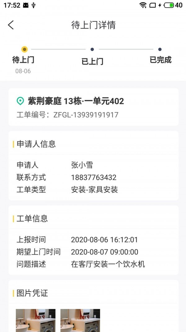 多耐聯(lián)修截圖