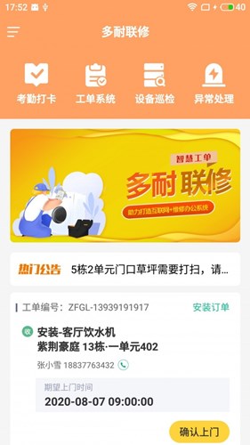 多耐聯(lián)修