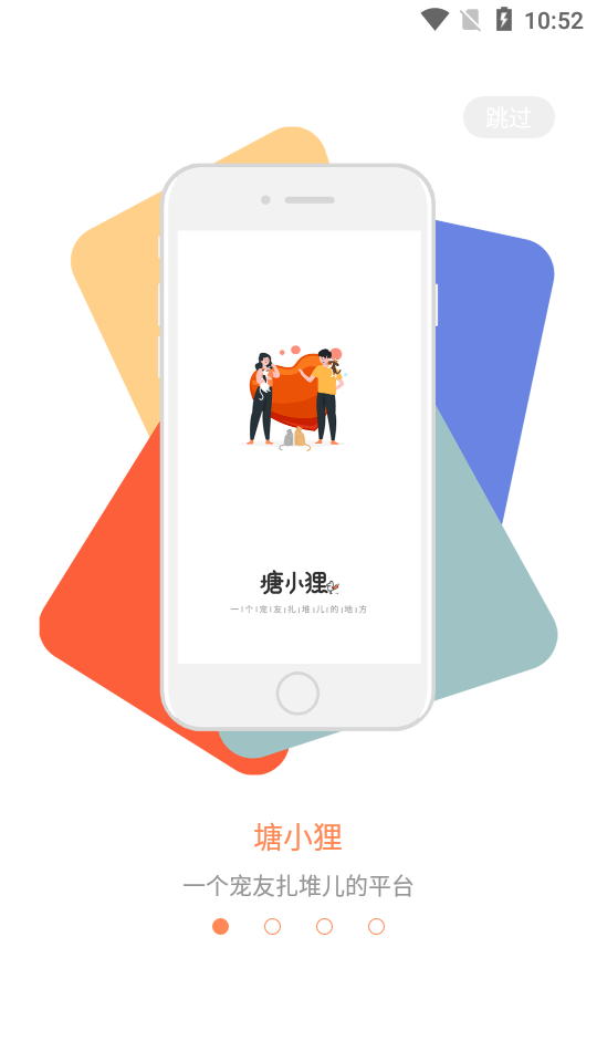塘小貍截圖