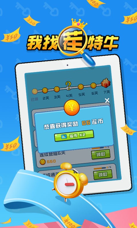 我找茬特牛單機版截圖
