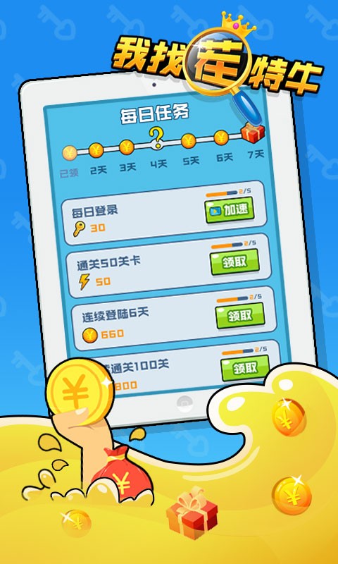 我找茬特牛單機版截圖