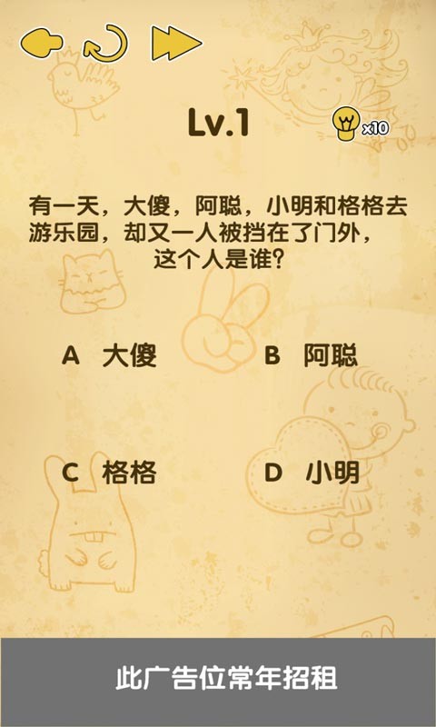 腦洞消消消手機版截圖