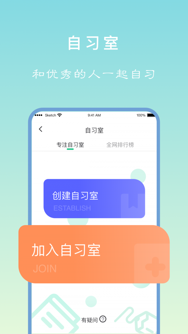 專注學(xué)習(xí)截圖