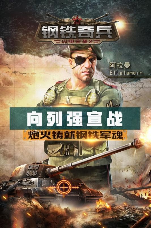 鋼鐵奇兵安卓版截圖