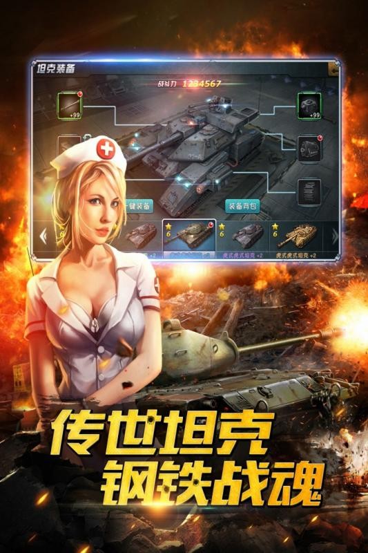 鋼鐵奇兵安卓版截圖