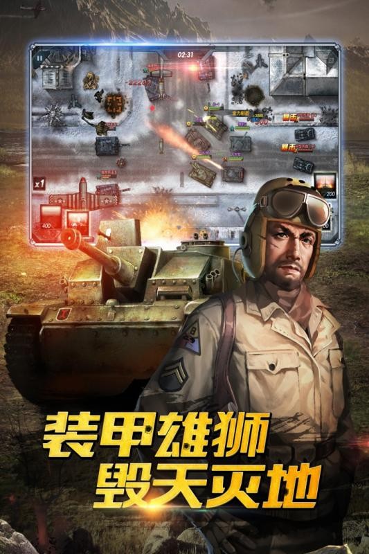 鋼鐵奇兵安卓版截圖