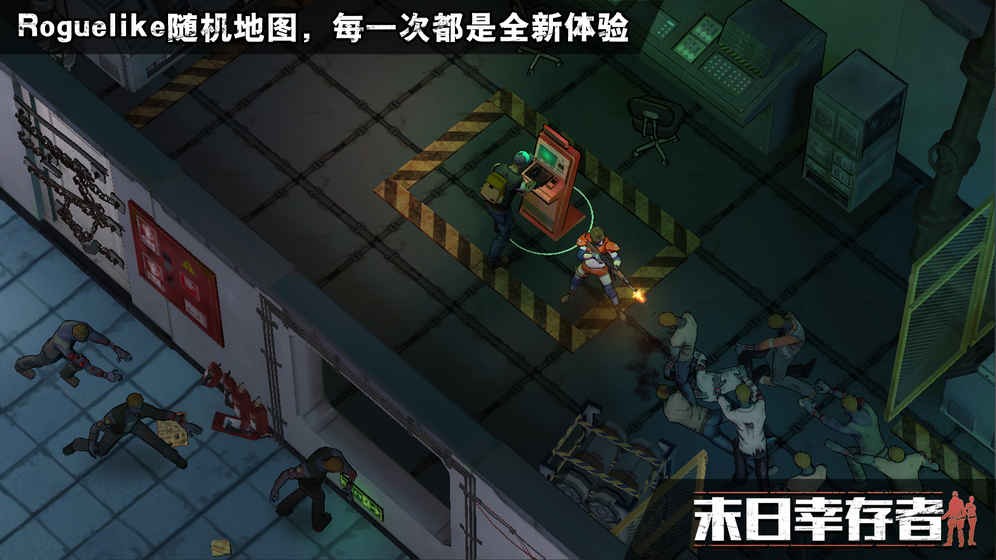 末日幸存者安卓版截圖