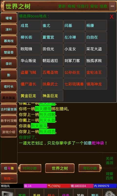 天下江湖測試服截圖
