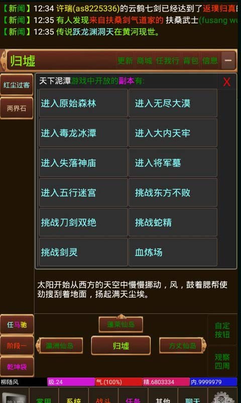 天下江湖測試服截圖
