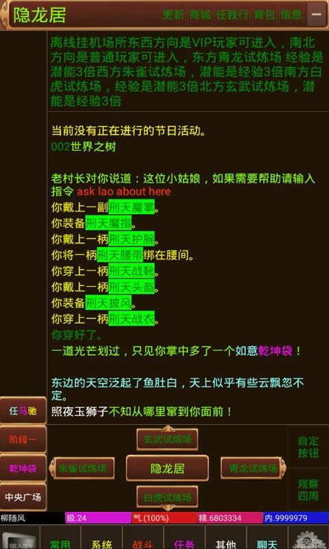 天下江湖測試服截圖