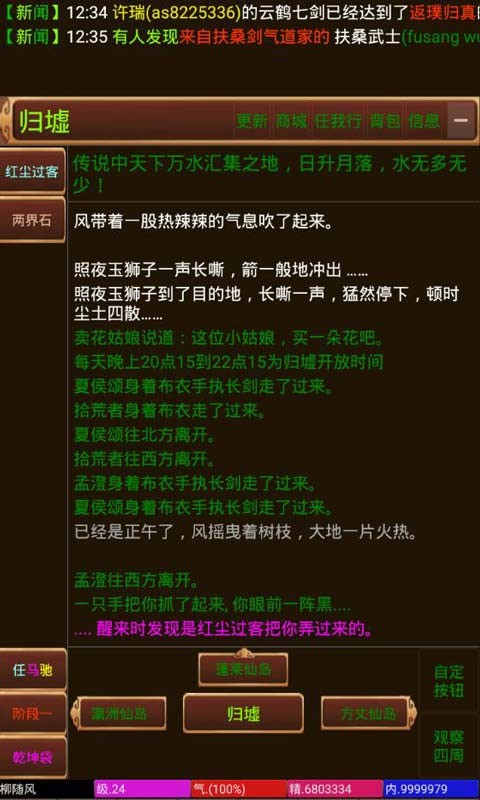 天下江湖測試服截圖