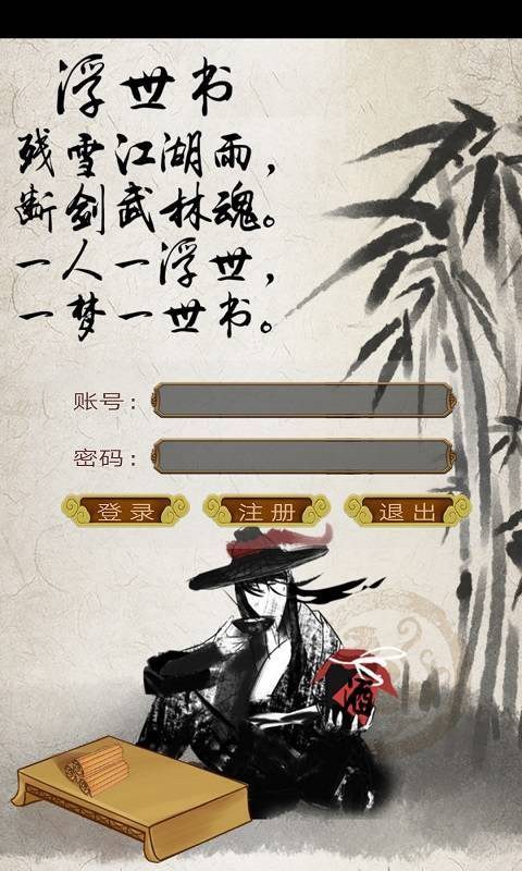 浮世書MUD安卓版截圖
