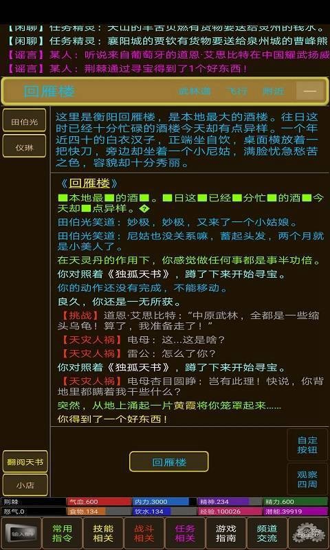 浮世書MUD安卓版截圖