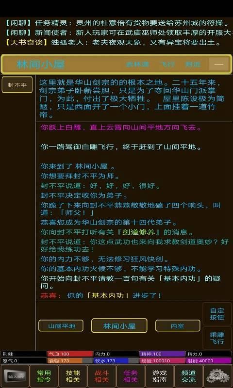浮世書MUD安卓版截圖