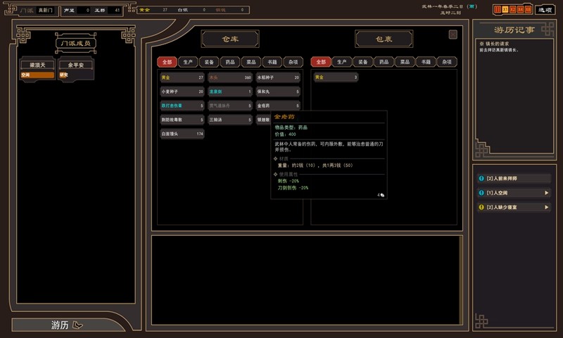 我來(lái)自江湖測(cè)試版截圖