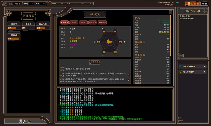 我來(lái)自江湖測(cè)試版截圖