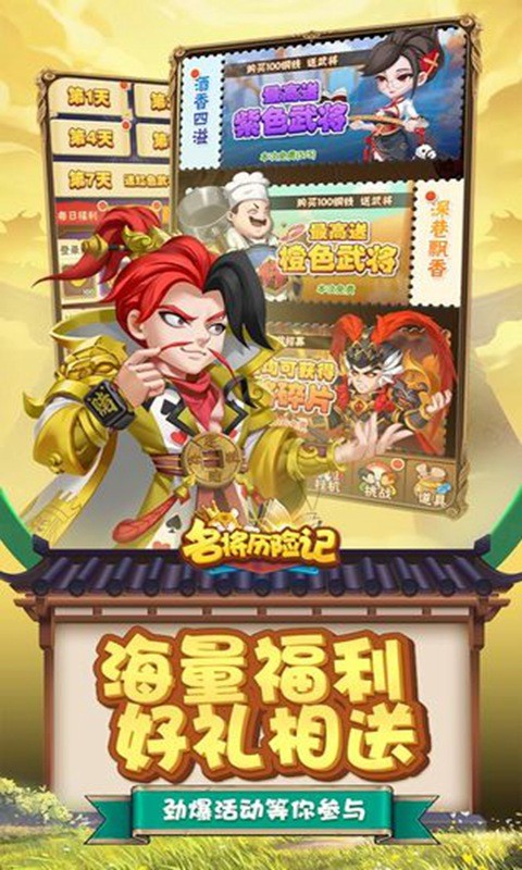 名將歷險記手機版截圖