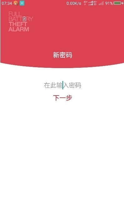 電量充滿提示音截圖
