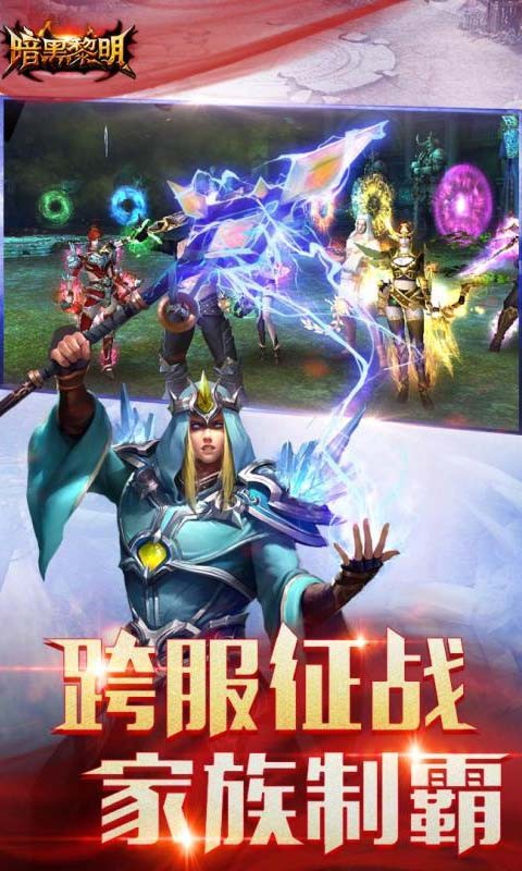 暗黑黎明3周年版本截圖