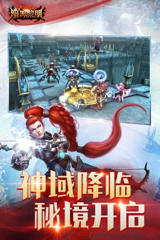 暗黑黎明3周年版本截圖