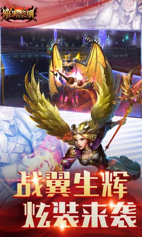 暗黑黎明3周年版本截圖