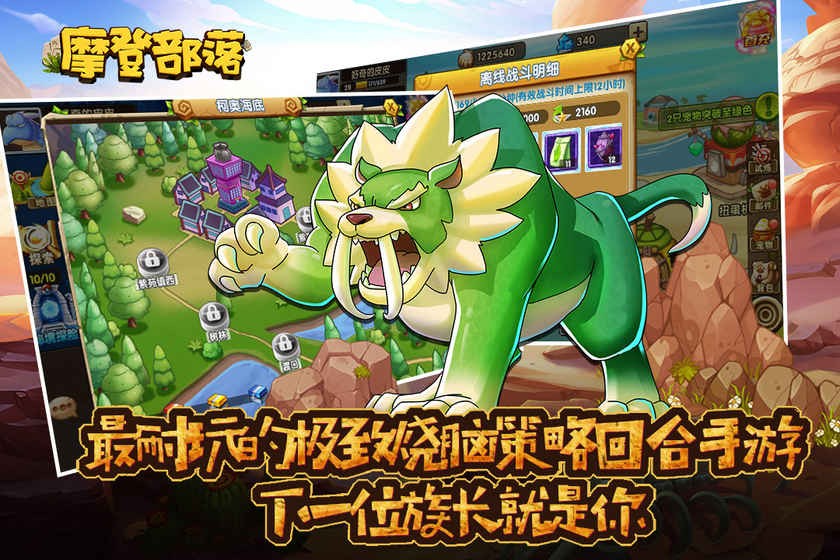 摩登部落測試版截圖
