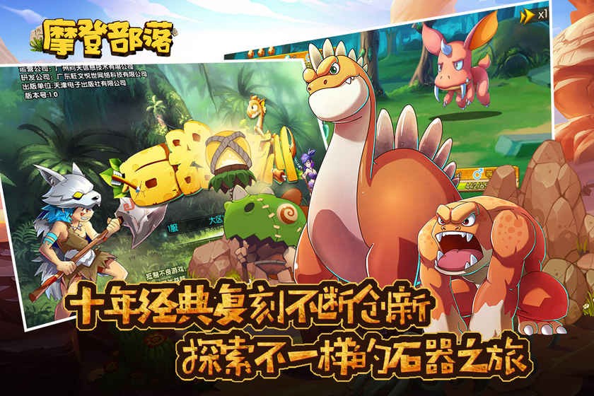 摩登部落測試版截圖