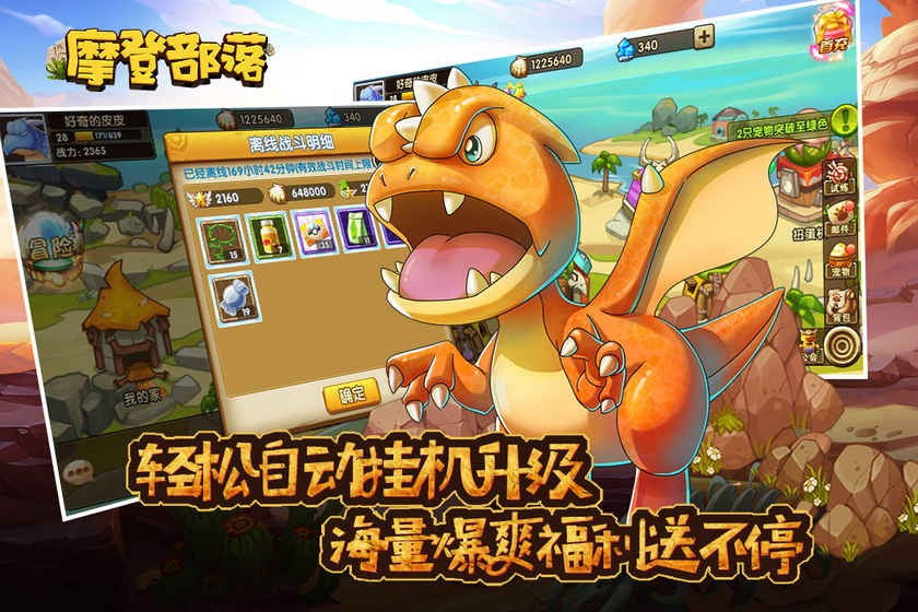 摩登部落測試版截圖