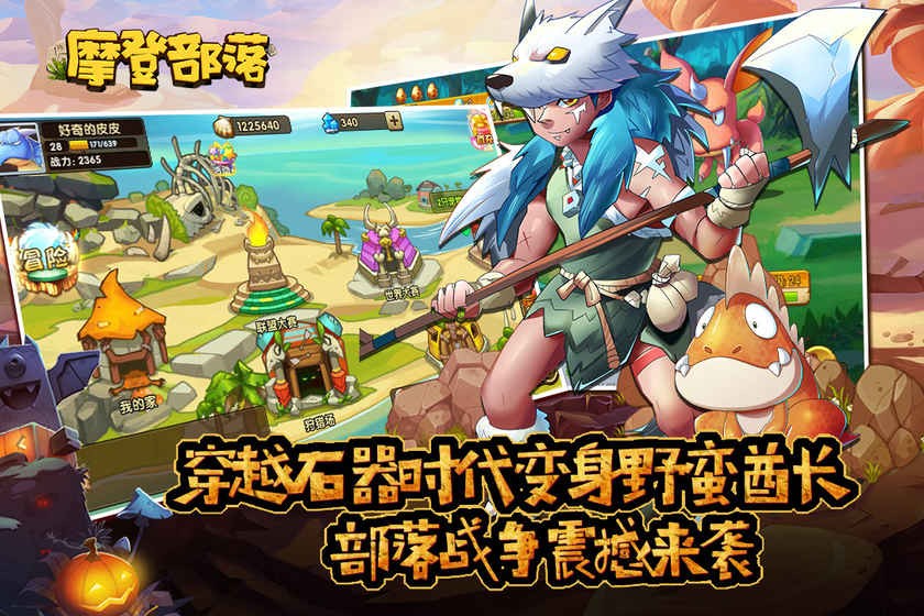 摩登部落測試版截圖