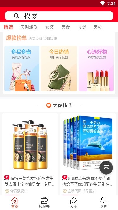 粉象返利平臺(tái)截圖