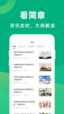 教師資格證寶典截圖