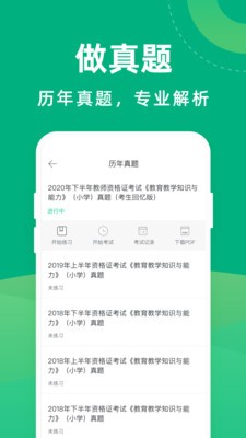 教師資格證寶典截圖