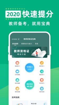 教師資格證寶典截圖