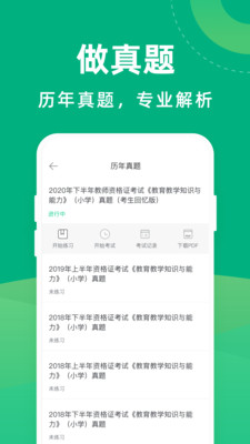教師資格證寶典