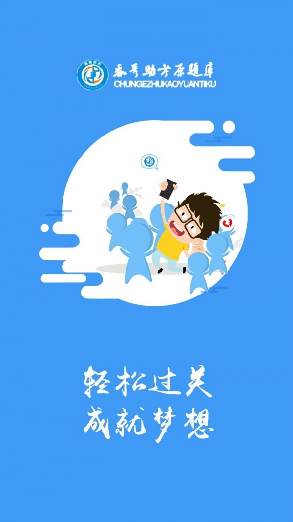 科科通題庫截圖