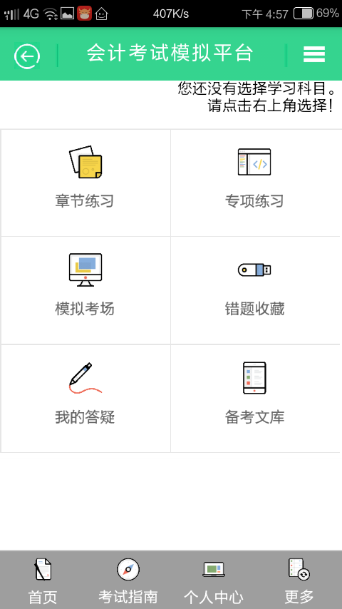 科科通題庫截圖