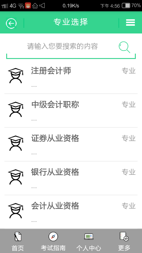 科科通題庫
