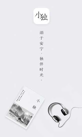 小獨(dú)截圖